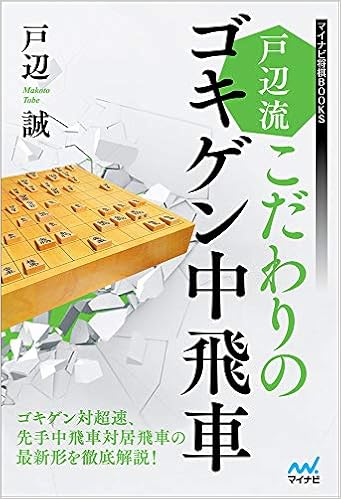 中飛車の棋書 | ゼロから始める将棋研究所